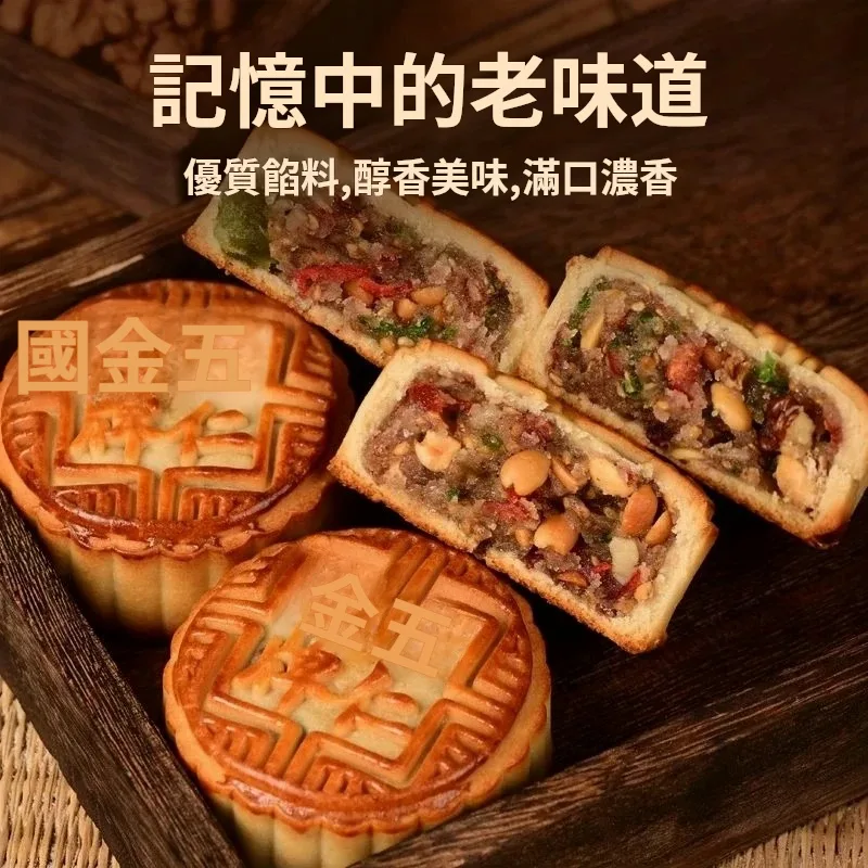 經典暢銷五仁月餅